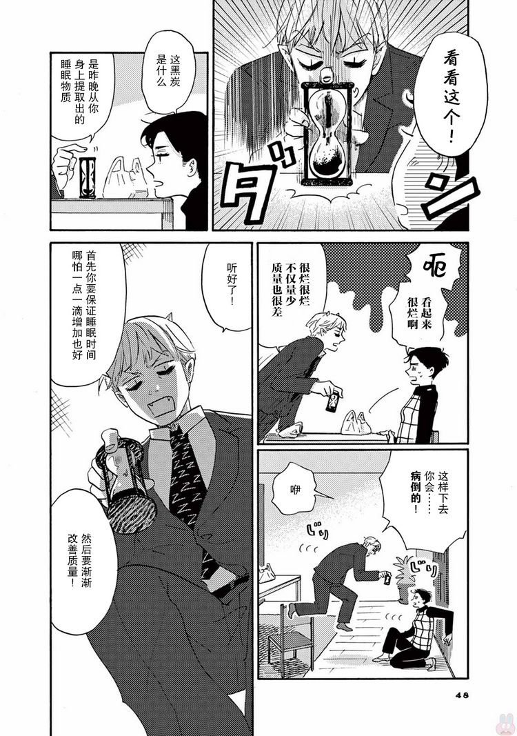 第3话 与睡魔共度情人节