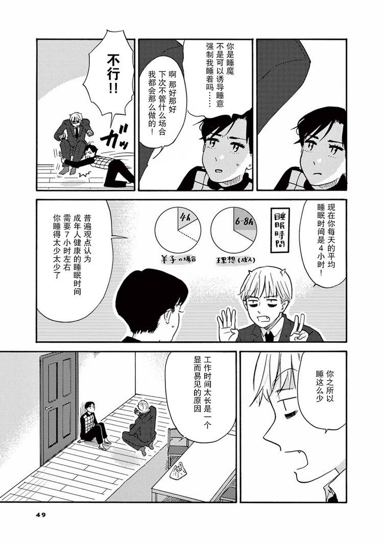 第3话 与睡魔共度情人节