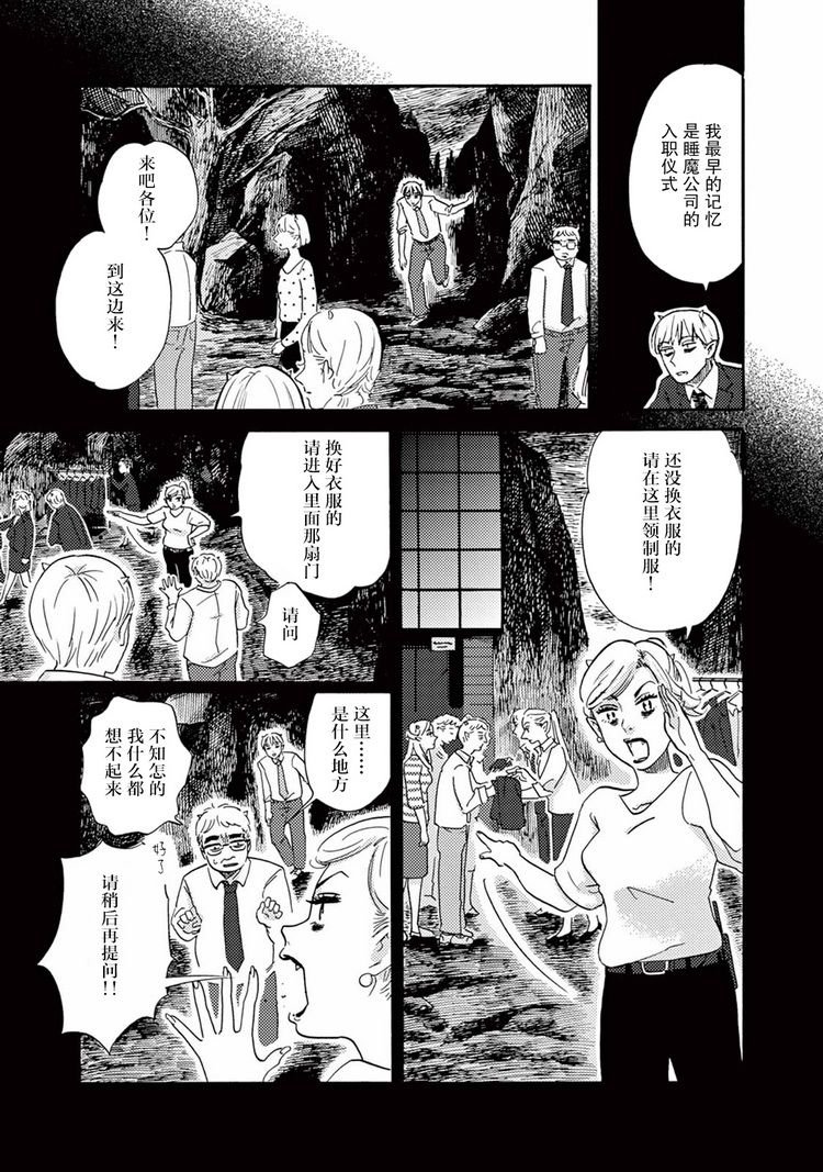 第3话 与睡魔共度情人节