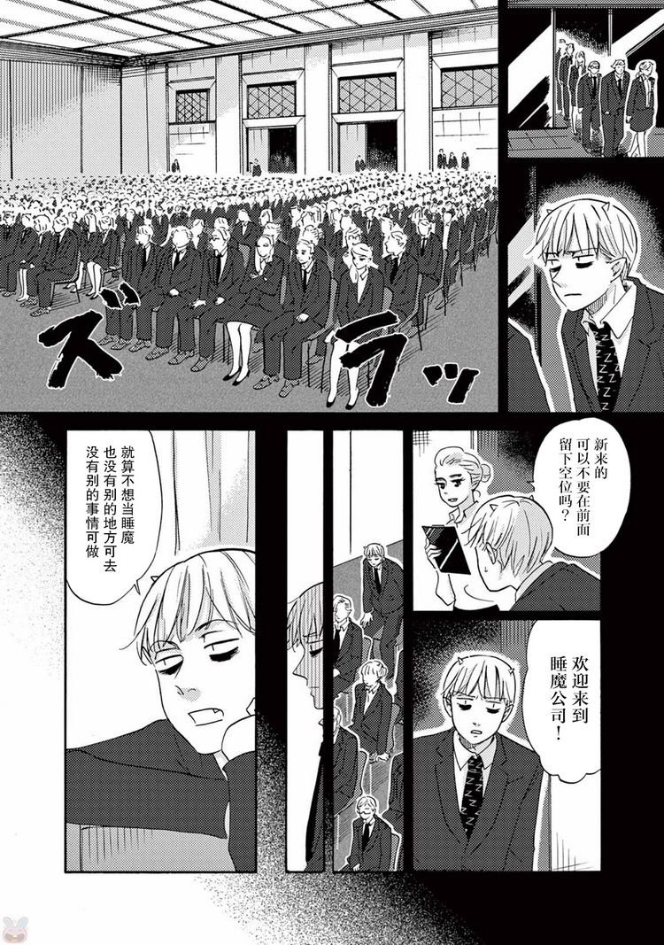 第3话 与睡魔共度情人节