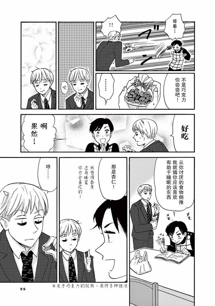 第3话 与睡魔共度情人节