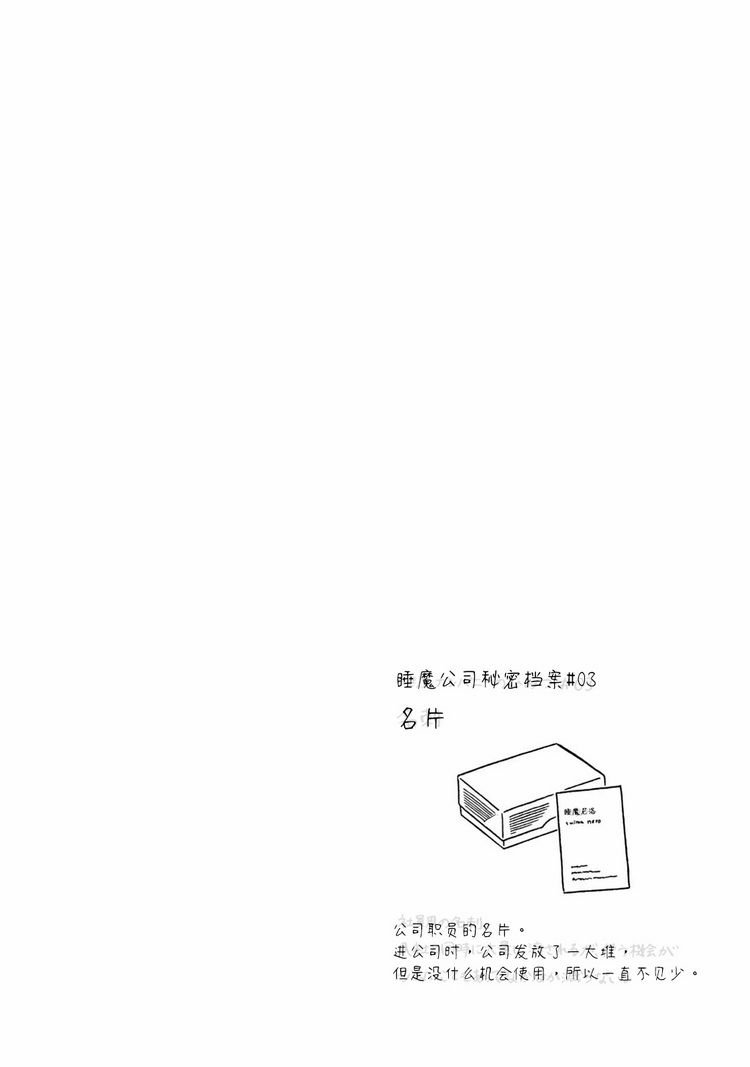 第3话 与睡魔共度情人节