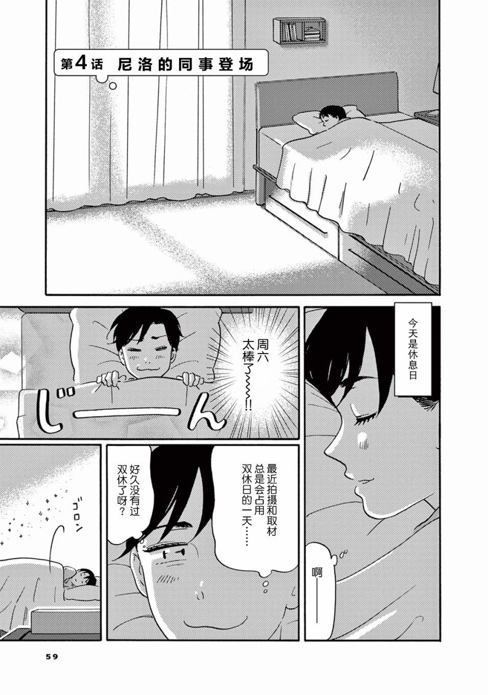 第4话 尼洛的同事登场