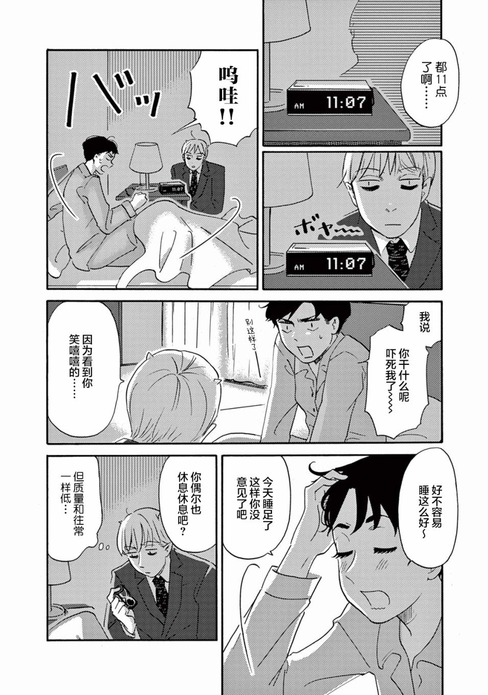 第4话 尼洛的同事登场