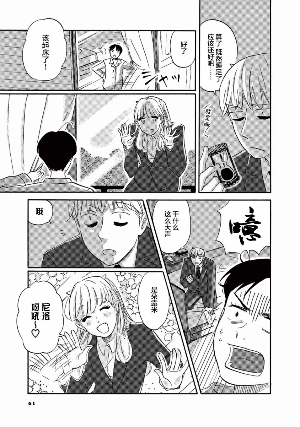 第4话 尼洛的同事登场