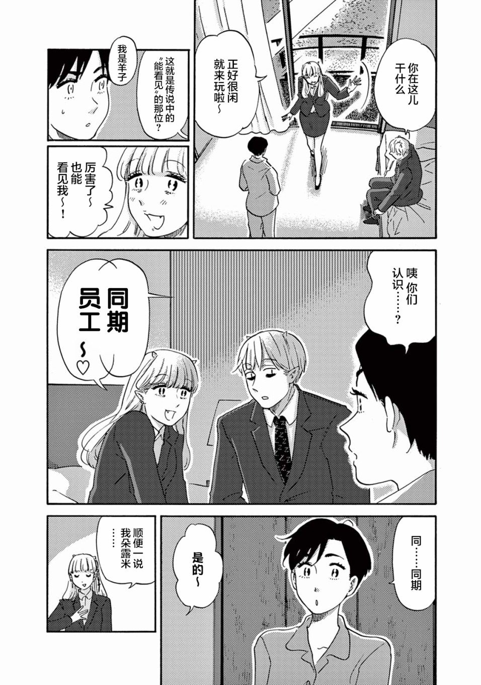 第4话 尼洛的同事登场
