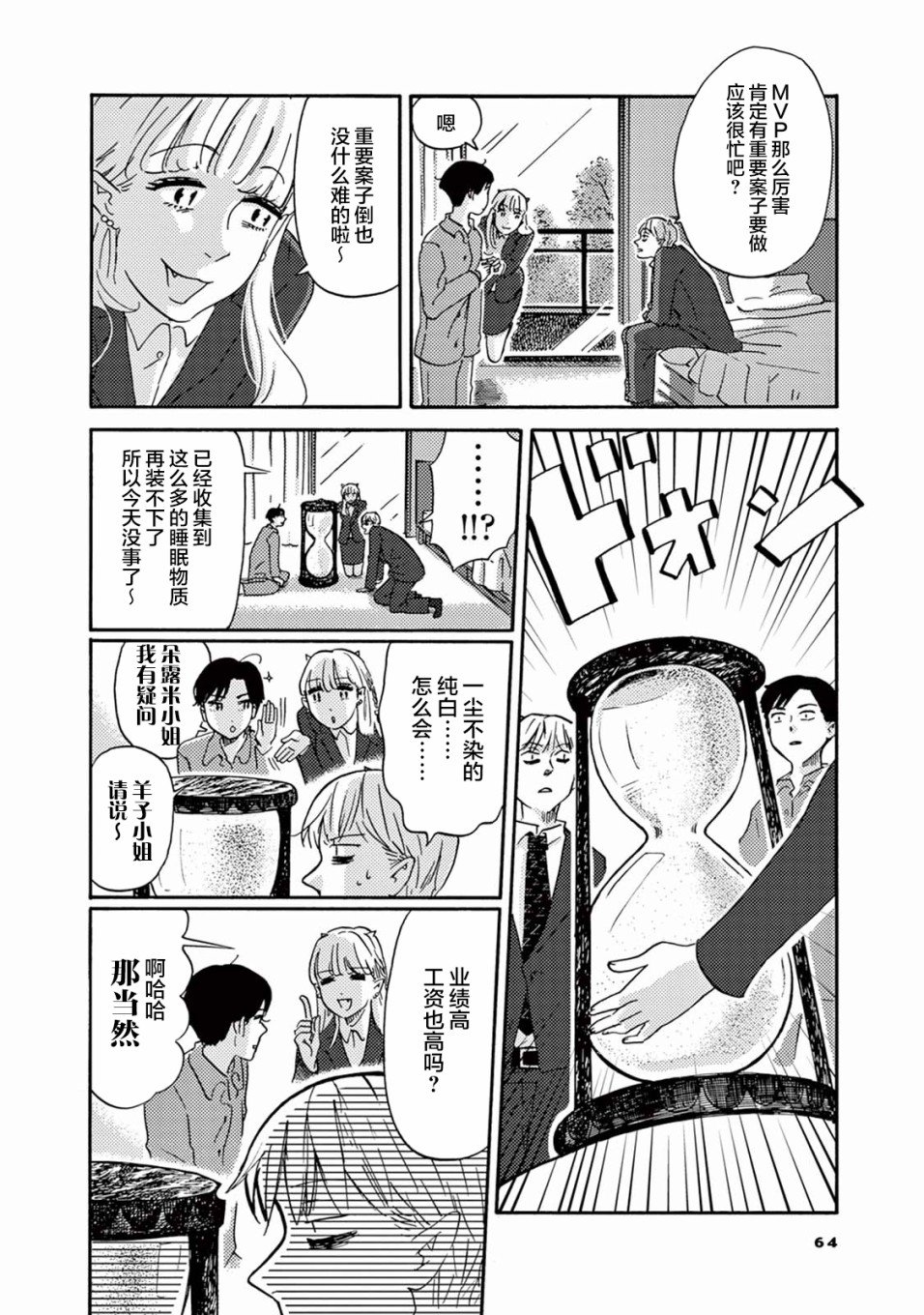 第4话 尼洛的同事登场