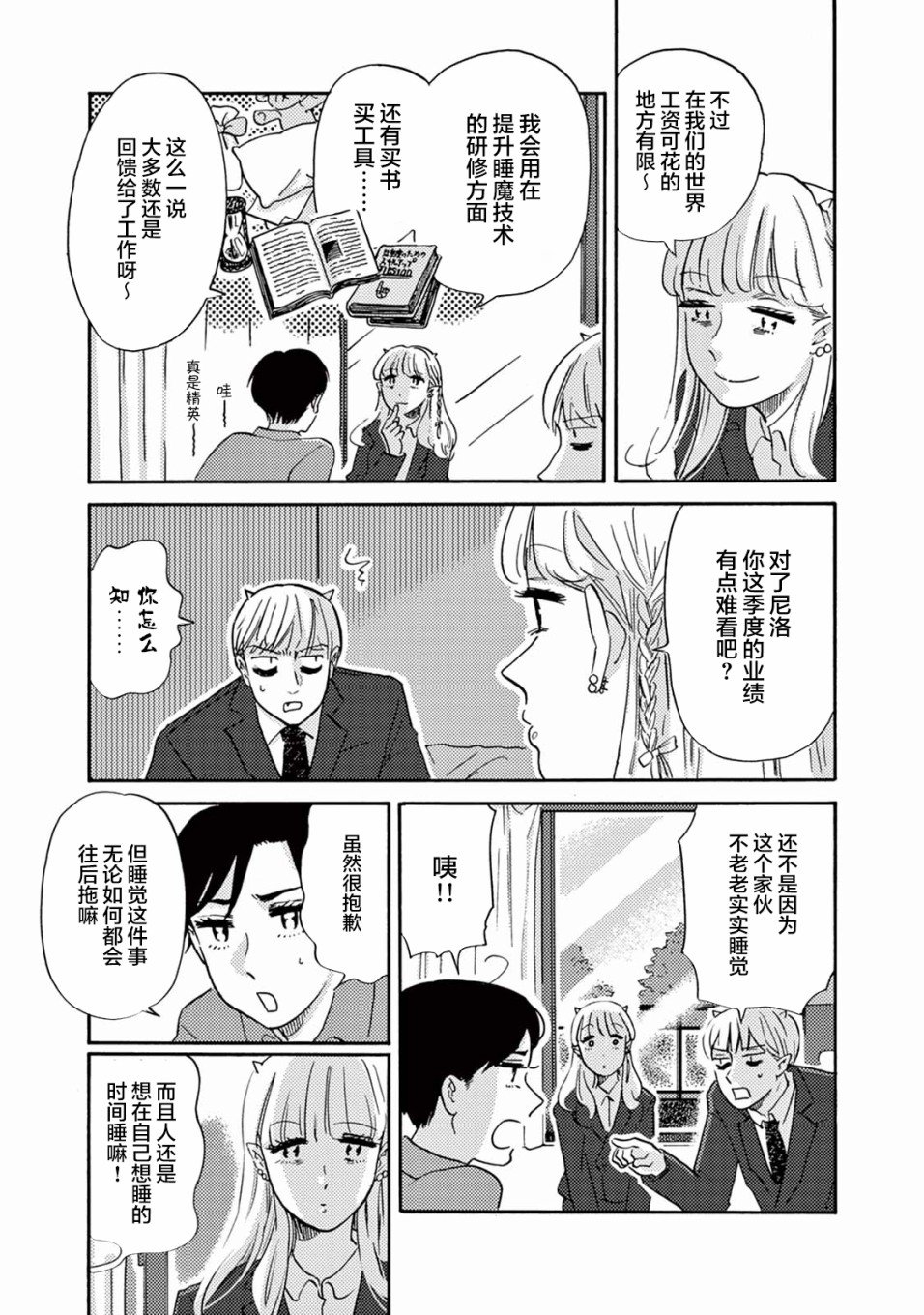 第4话 尼洛的同事登场