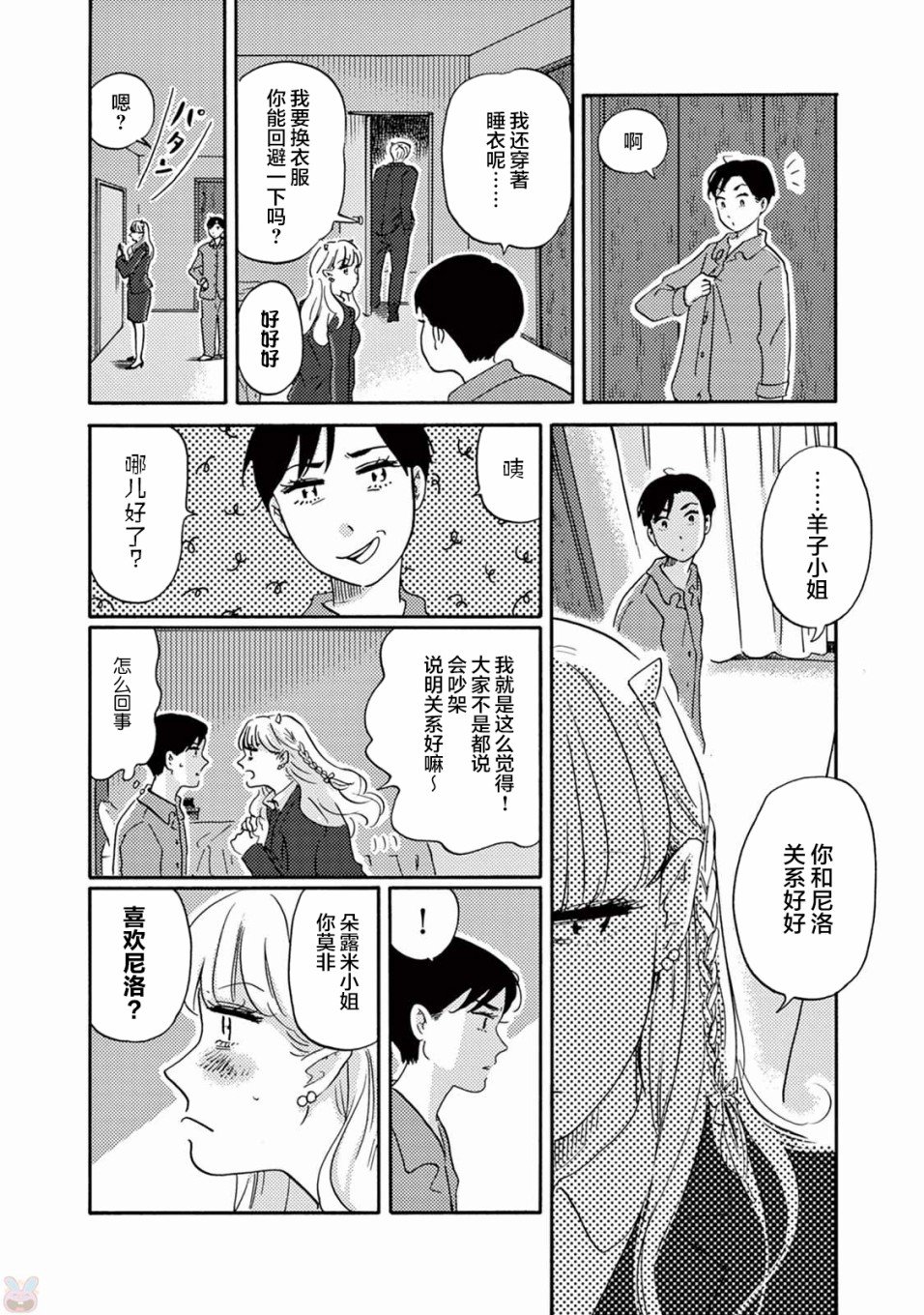 第4话 尼洛的同事登场