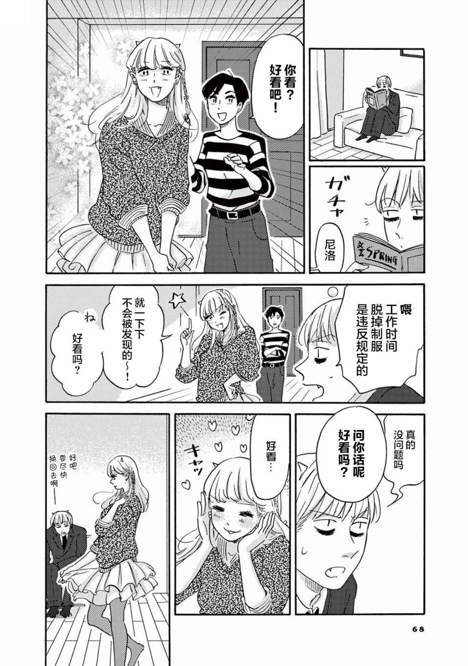 第4话 尼洛的同事登场