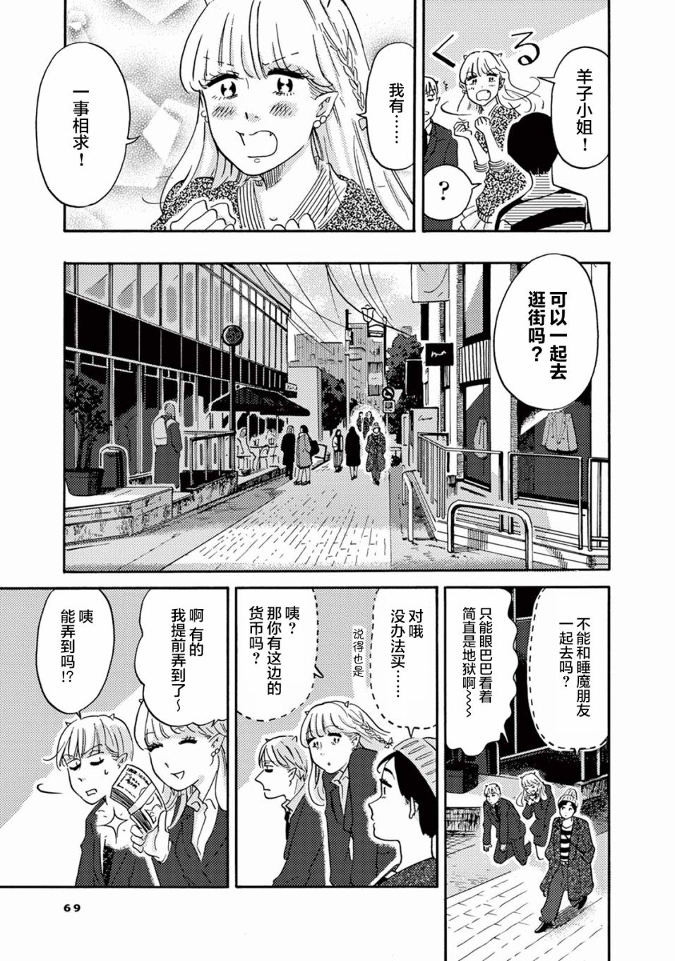 第4话 尼洛的同事登场