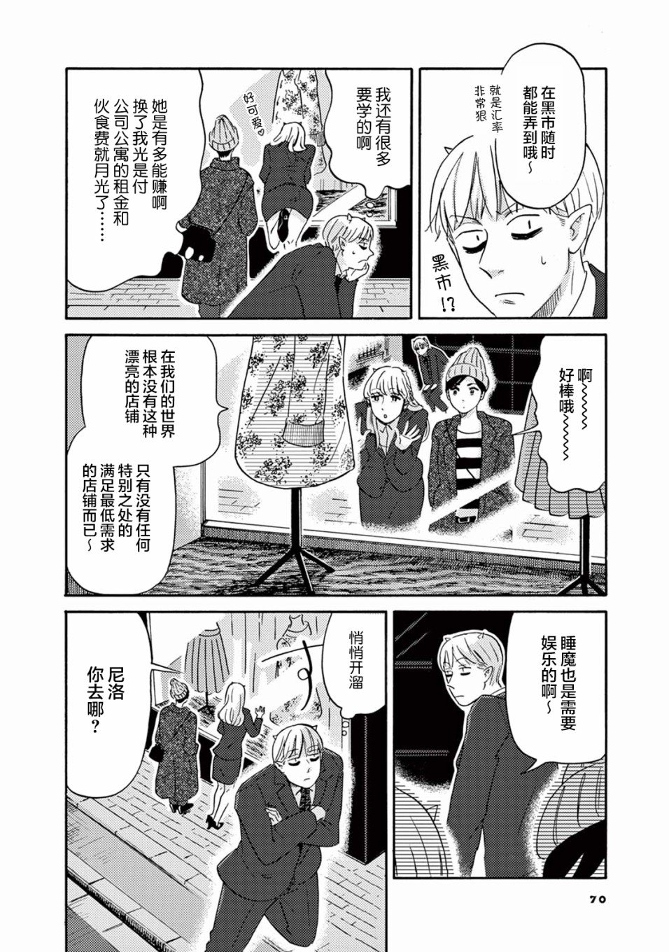 第4话 尼洛的同事登场