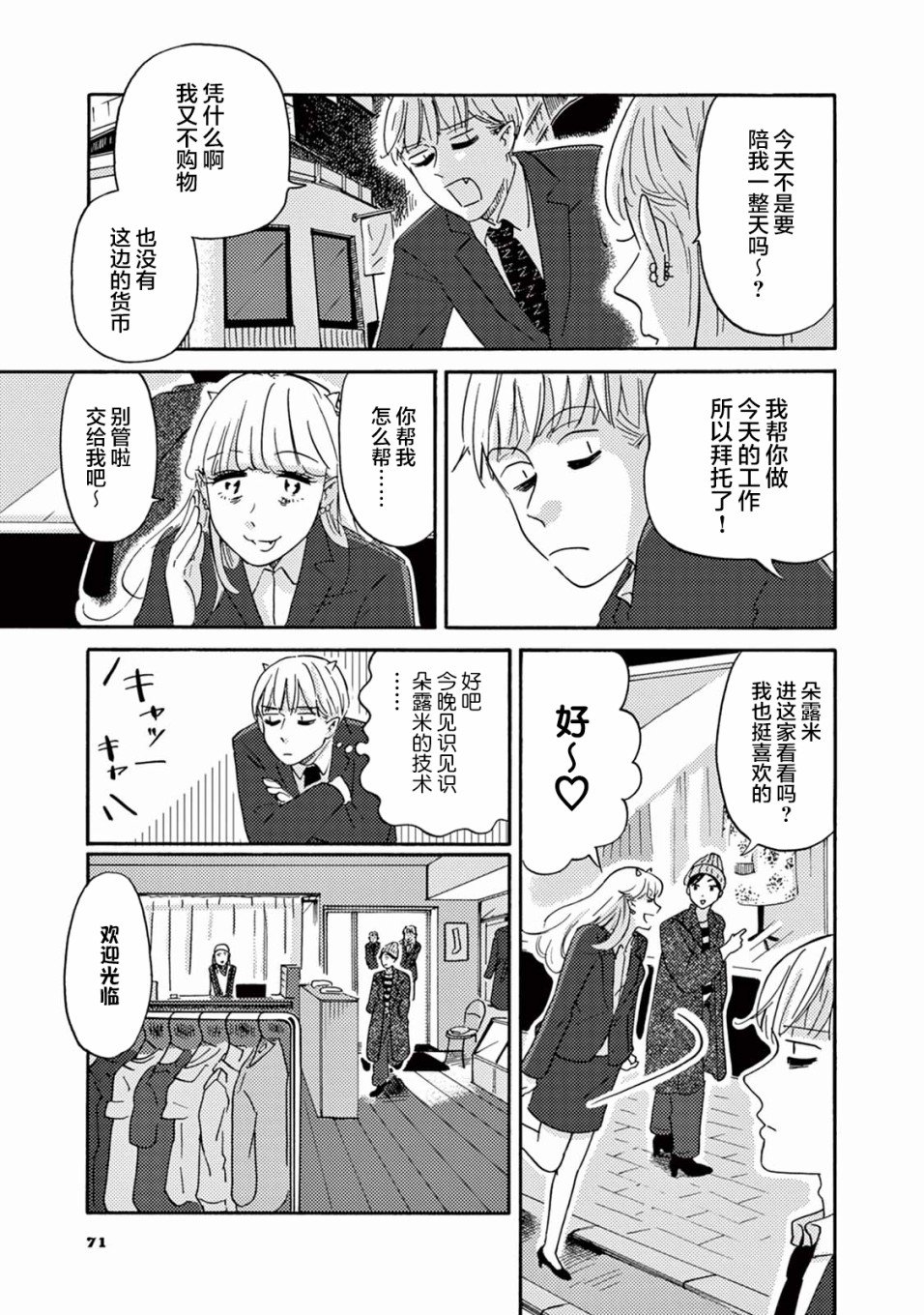 第4话 尼洛的同事登场
