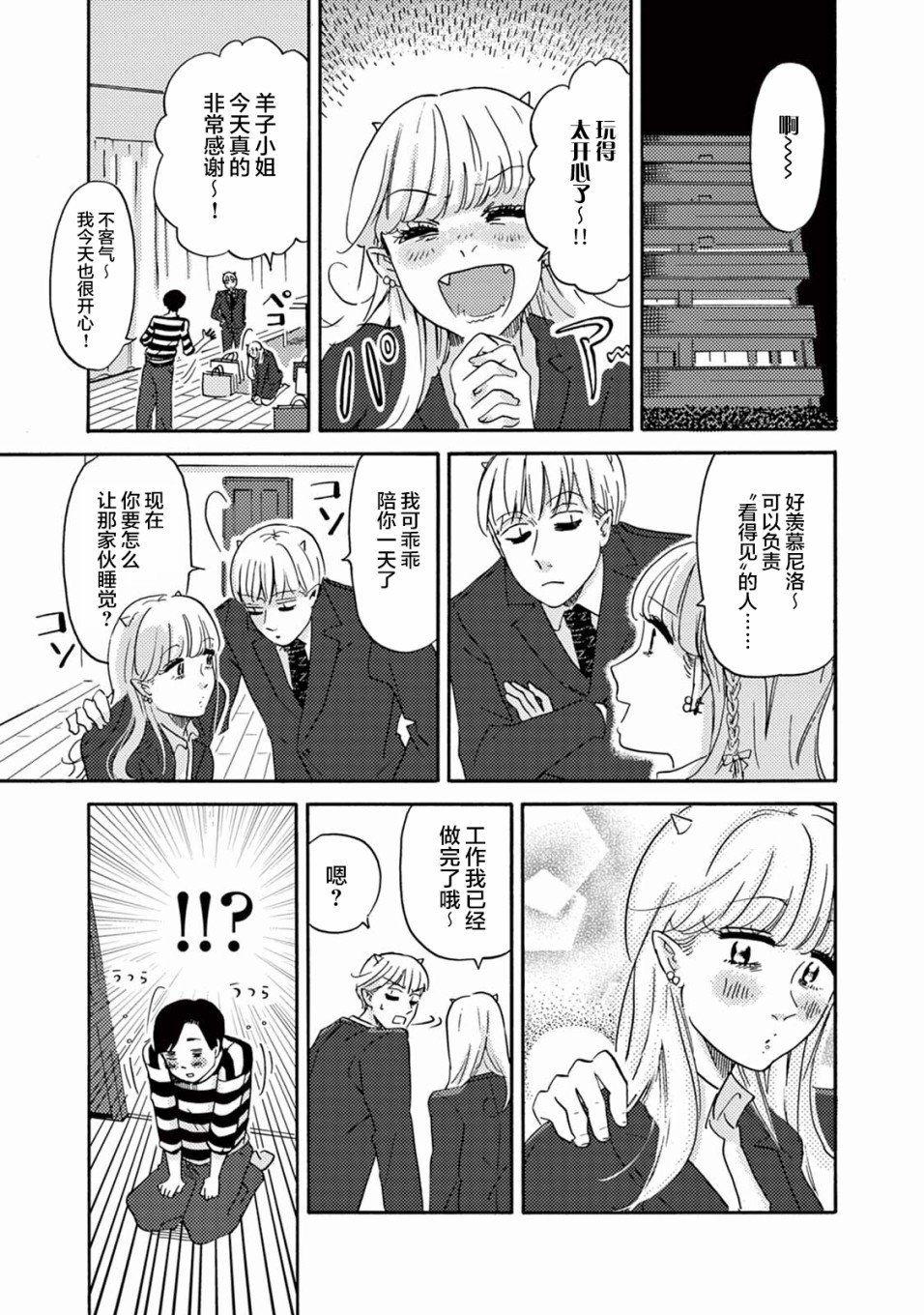 第4话 尼洛的同事登场