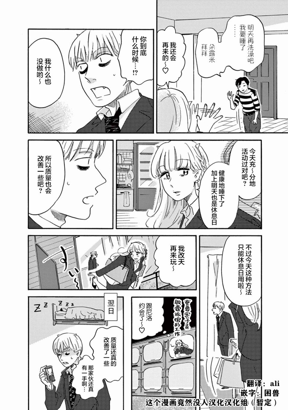 第4话 尼洛的同事登场