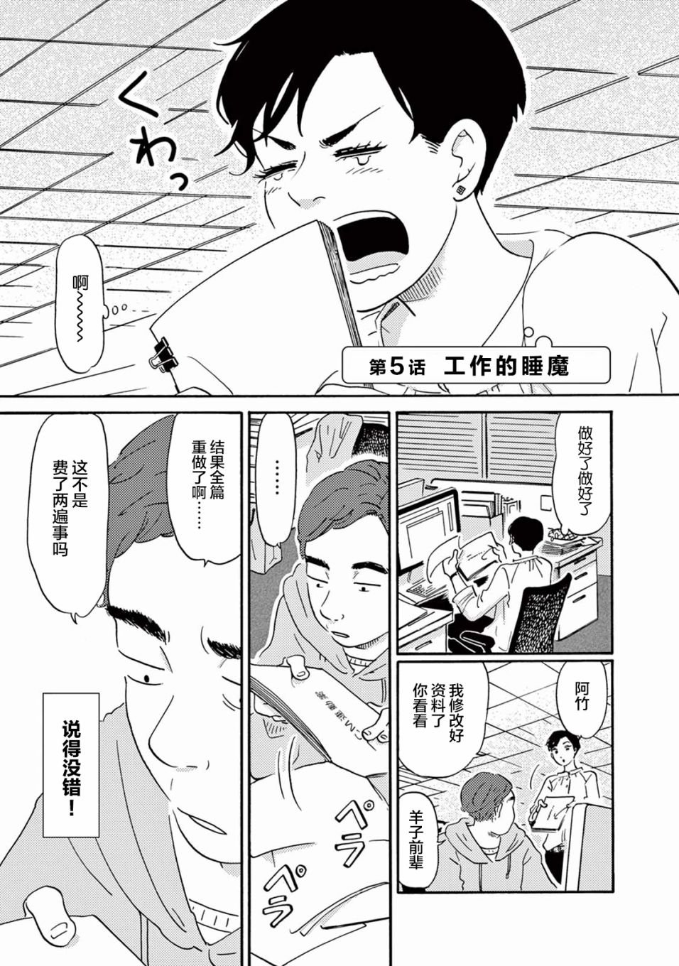 第5话 工作的睡魔