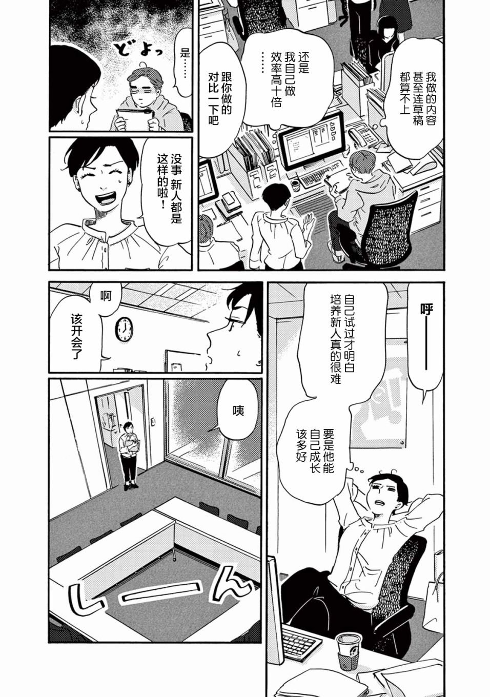 第5话 工作的睡魔