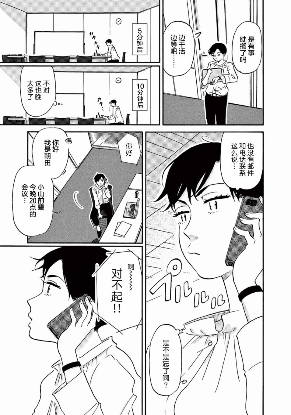 第5话 工作的睡魔