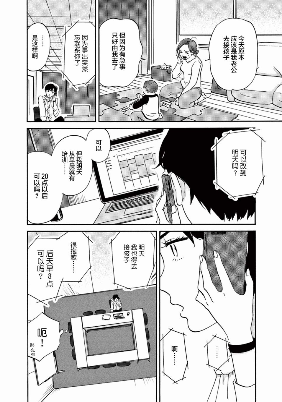 第5话 工作的睡魔