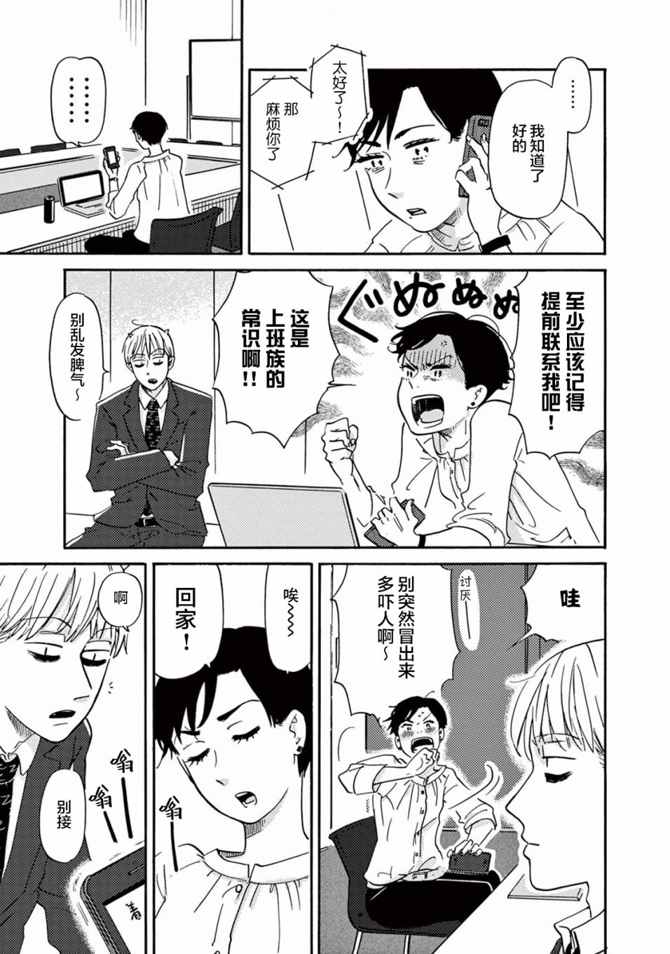第5话 工作的睡魔