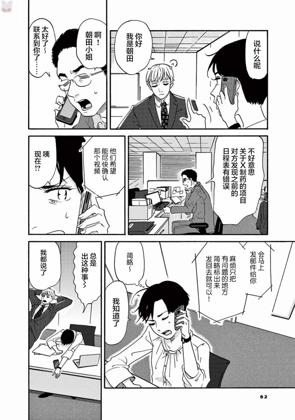 第5话 工作的睡魔
