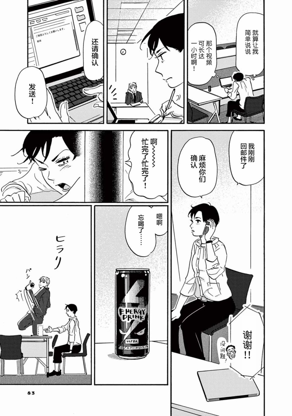 第5话 工作的睡魔