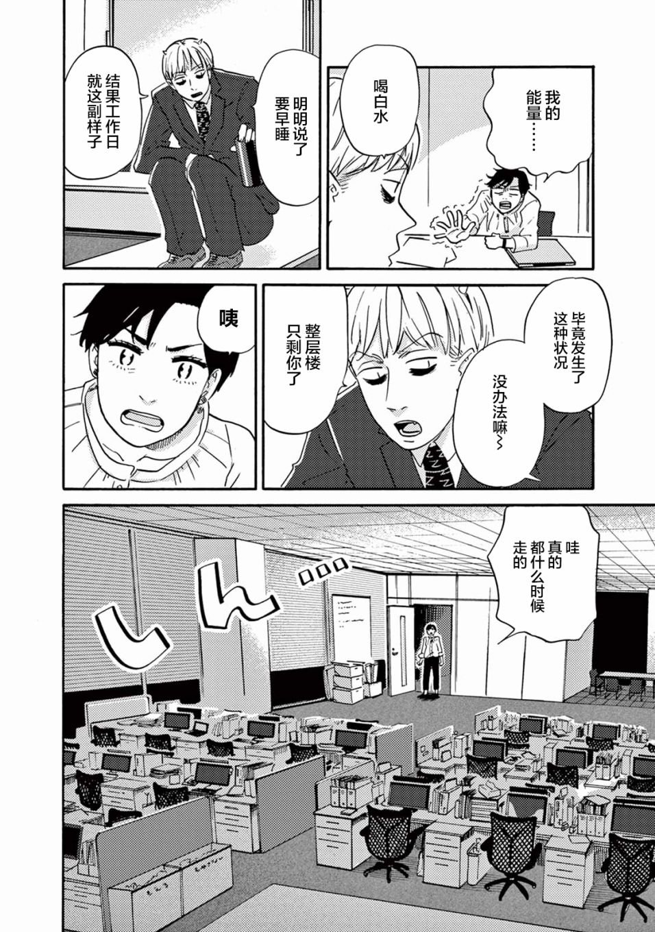 第5话 工作的睡魔