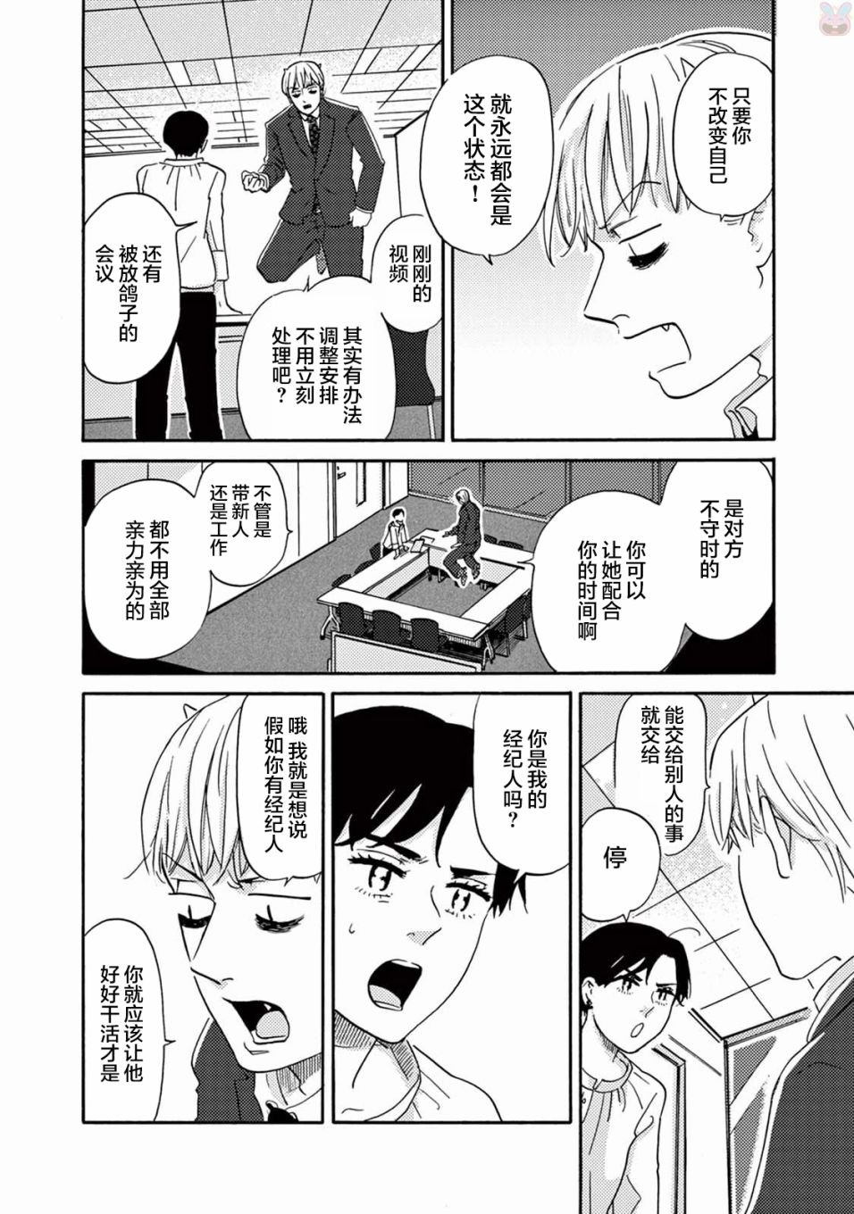 第5话 工作的睡魔