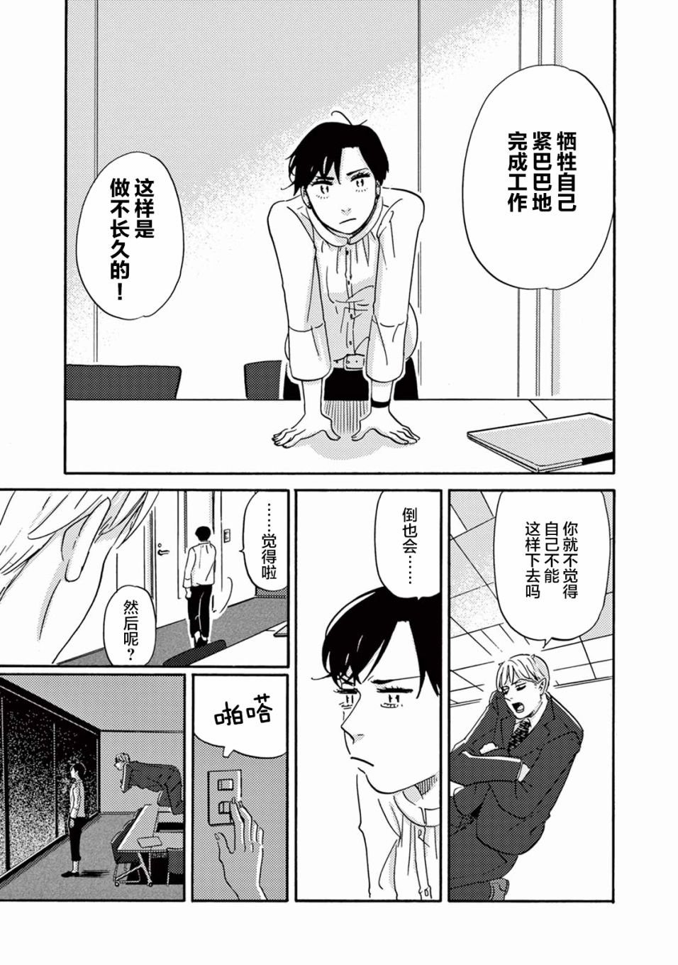 第5话 工作的睡魔