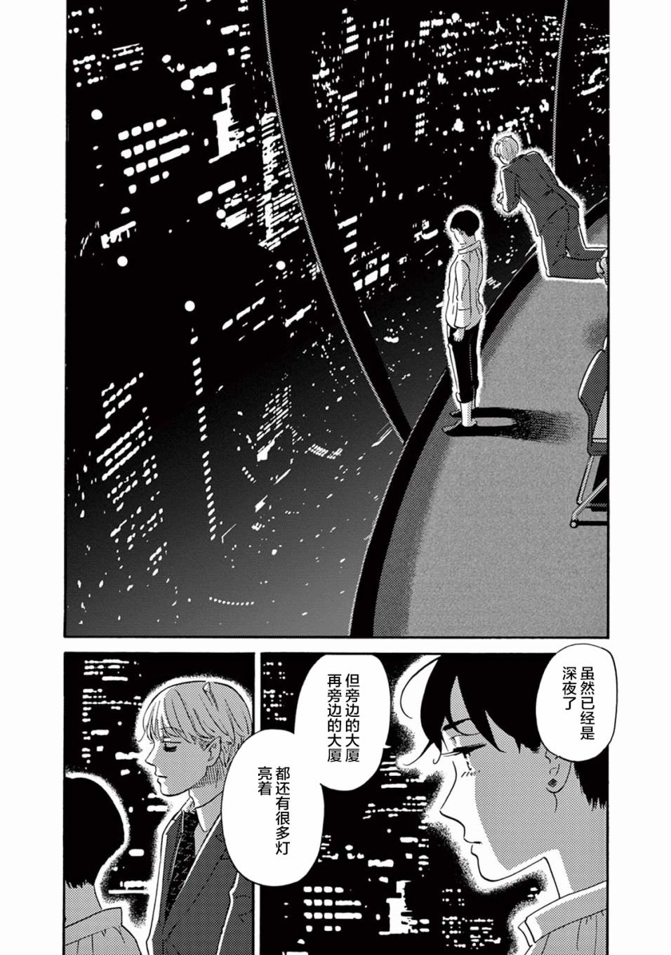 第5话 工作的睡魔