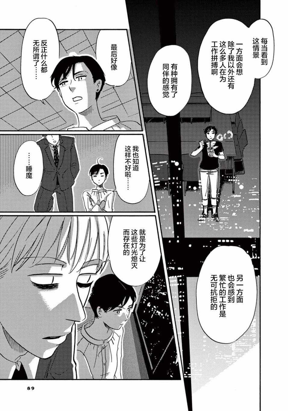 第5话 工作的睡魔