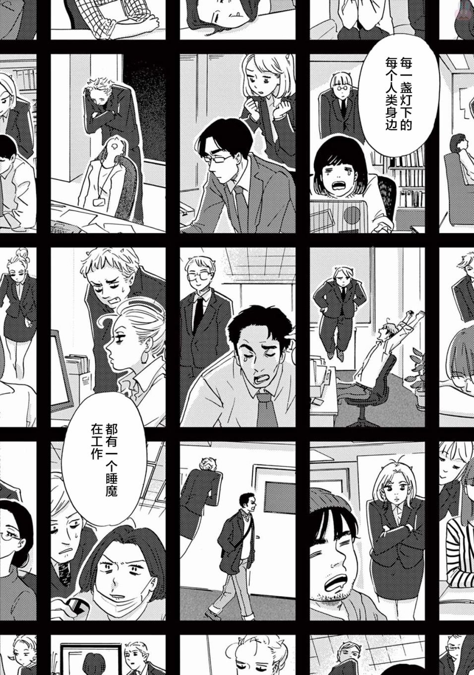 第5话 工作的睡魔