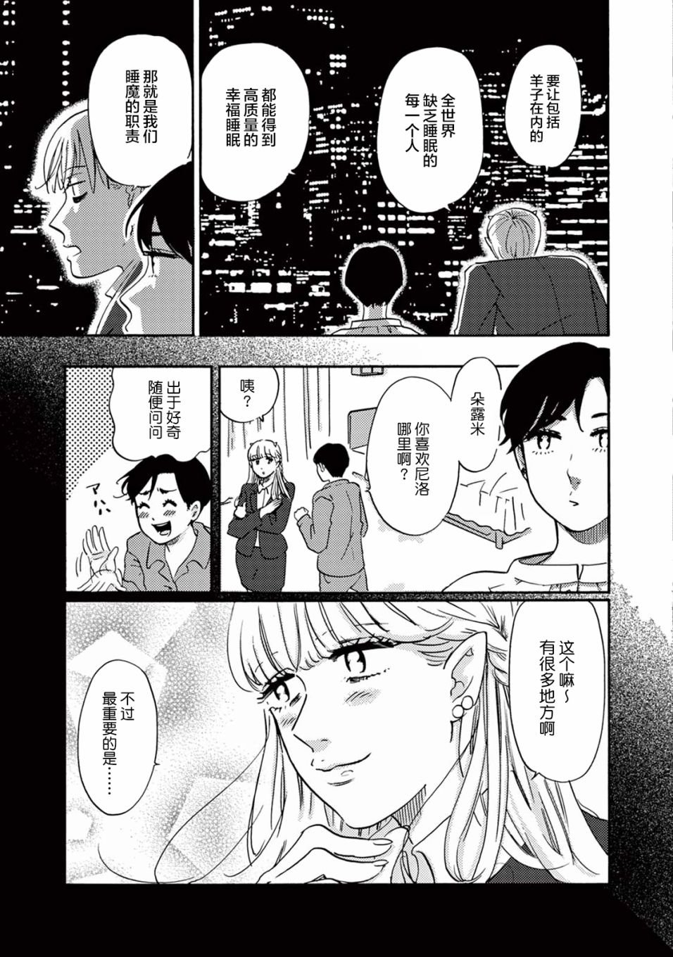 第5话 工作的睡魔