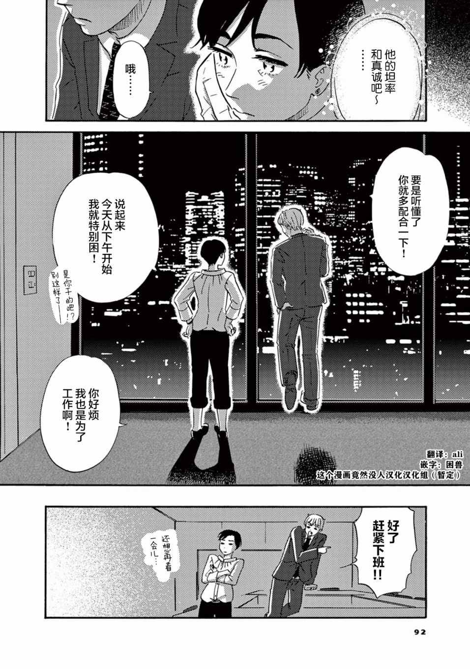 第5话 工作的睡魔