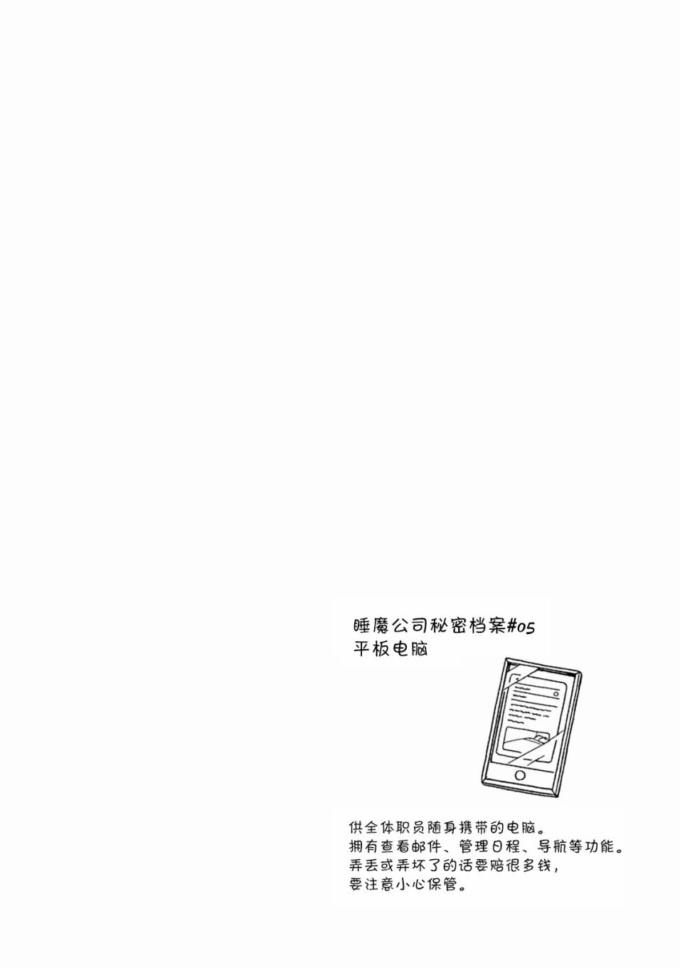 第5话 工作的睡魔