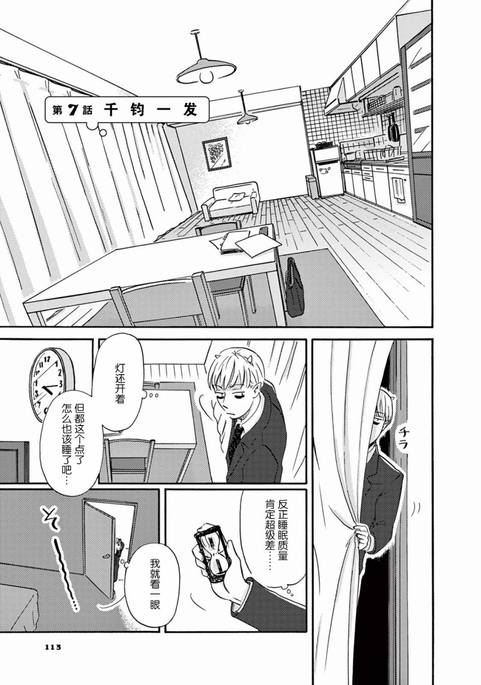 第7话 千钧一发