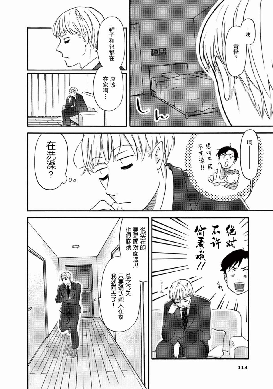 第7话 千钧一发