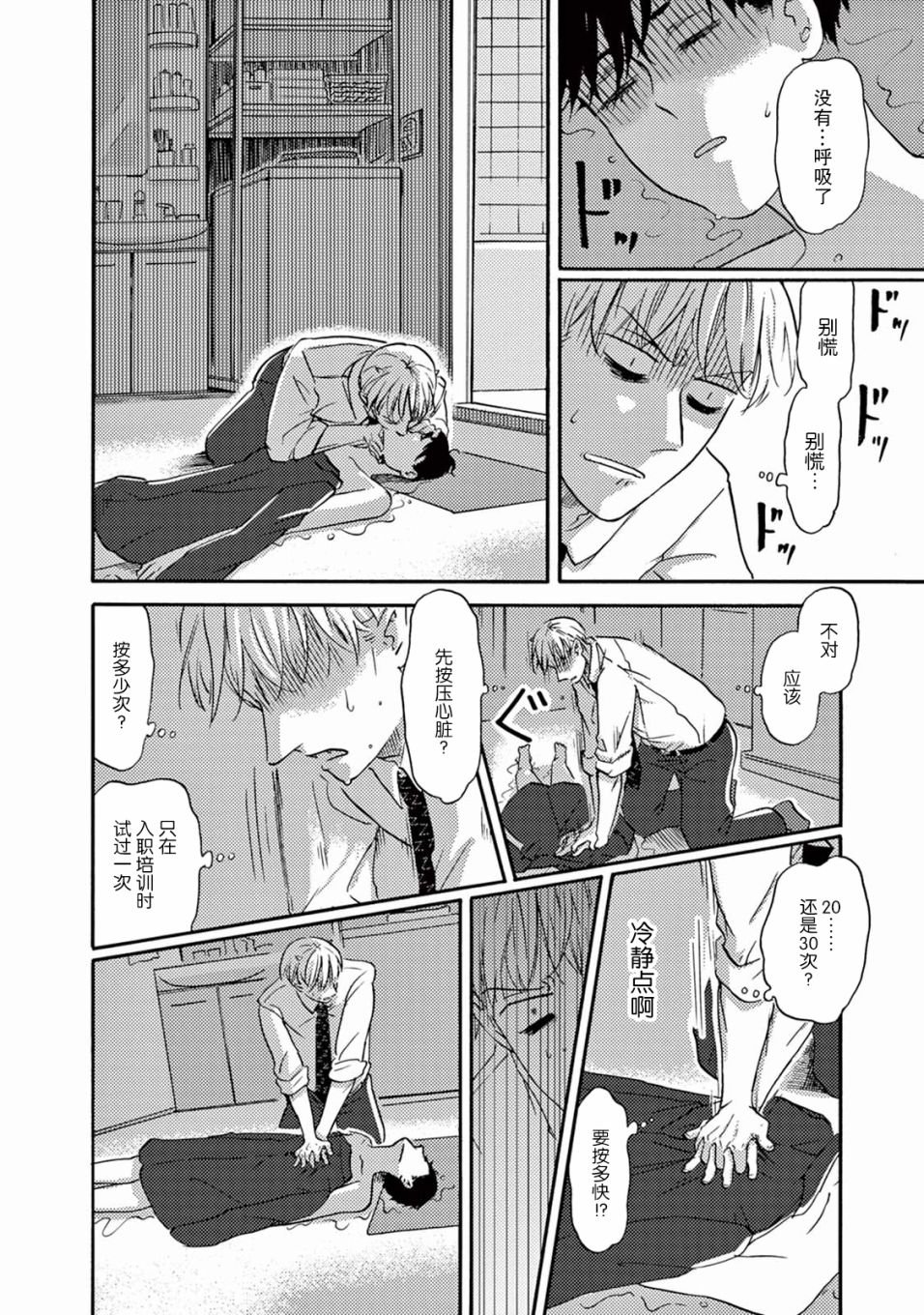 第7话 千钧一发