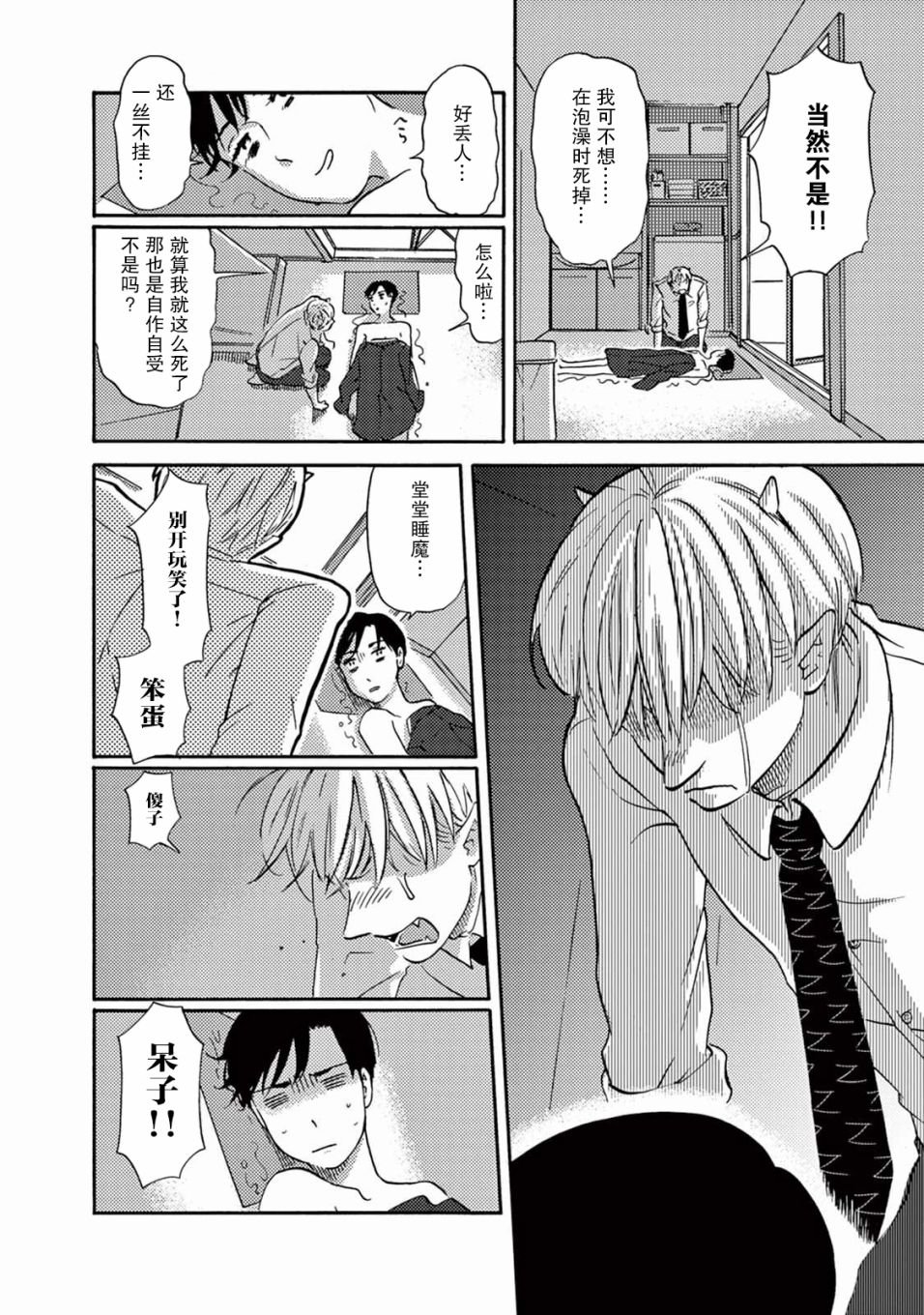 第7话 千钧一发