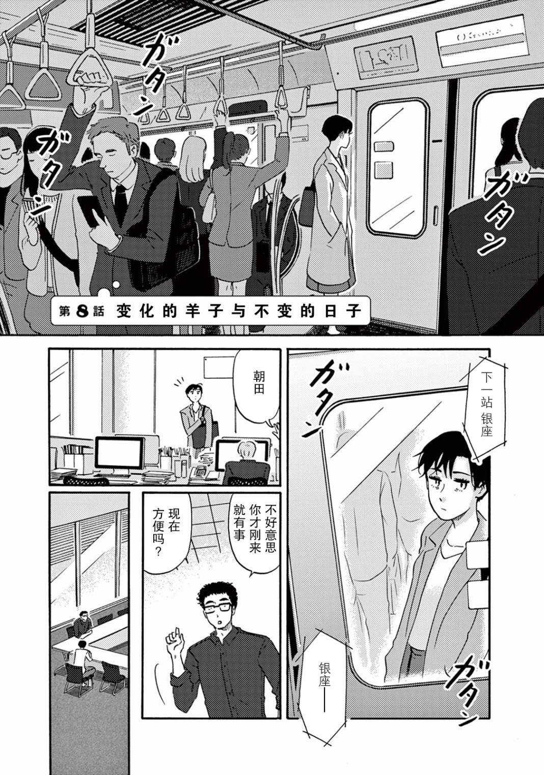 第8话 变化的羊子和不变的日子