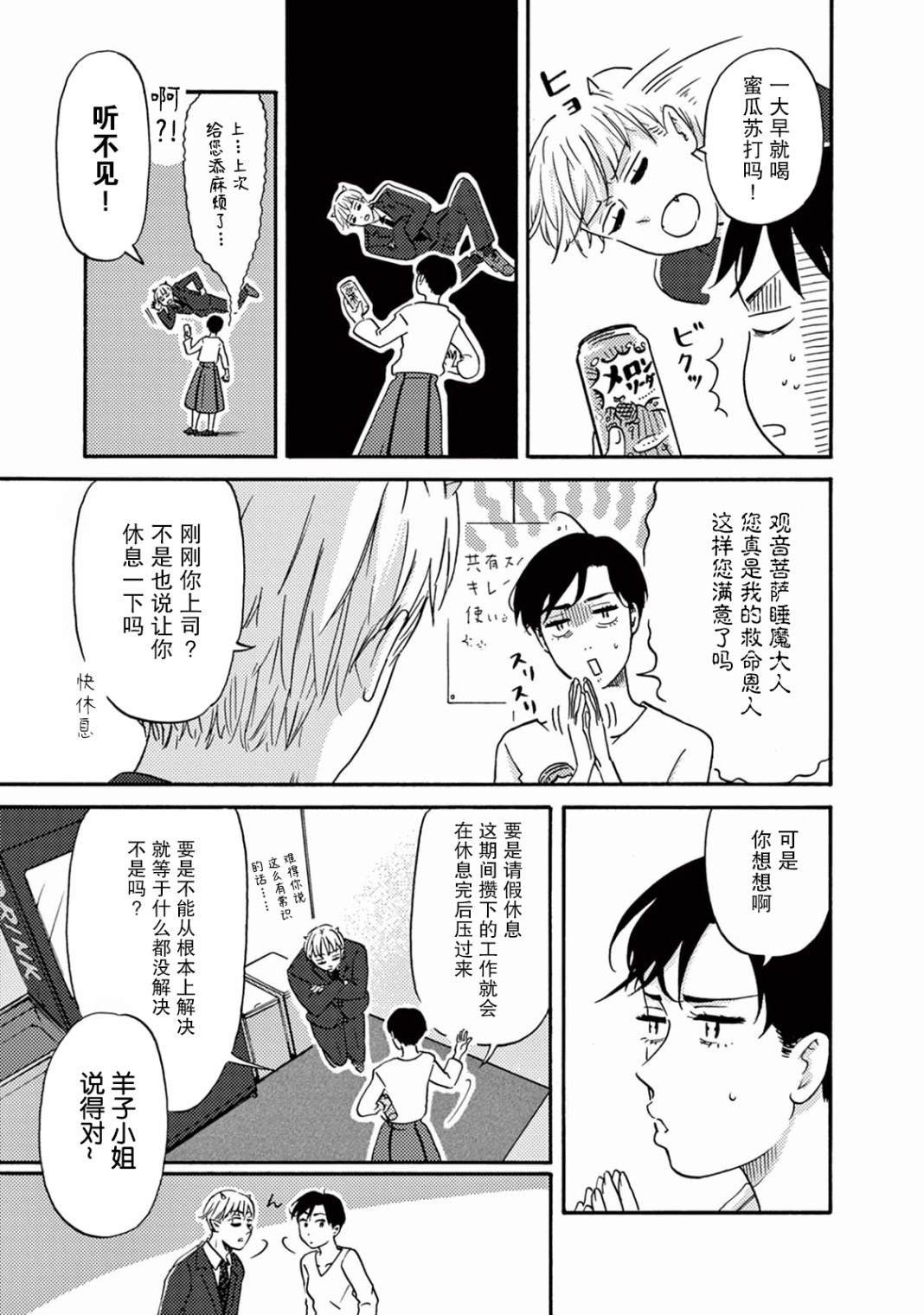 第8话 变化的羊子和不变的日子