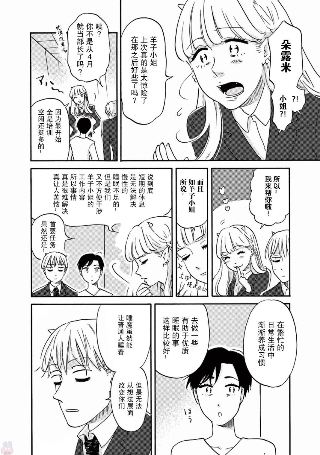 第8话 变化的羊子和不变的日子