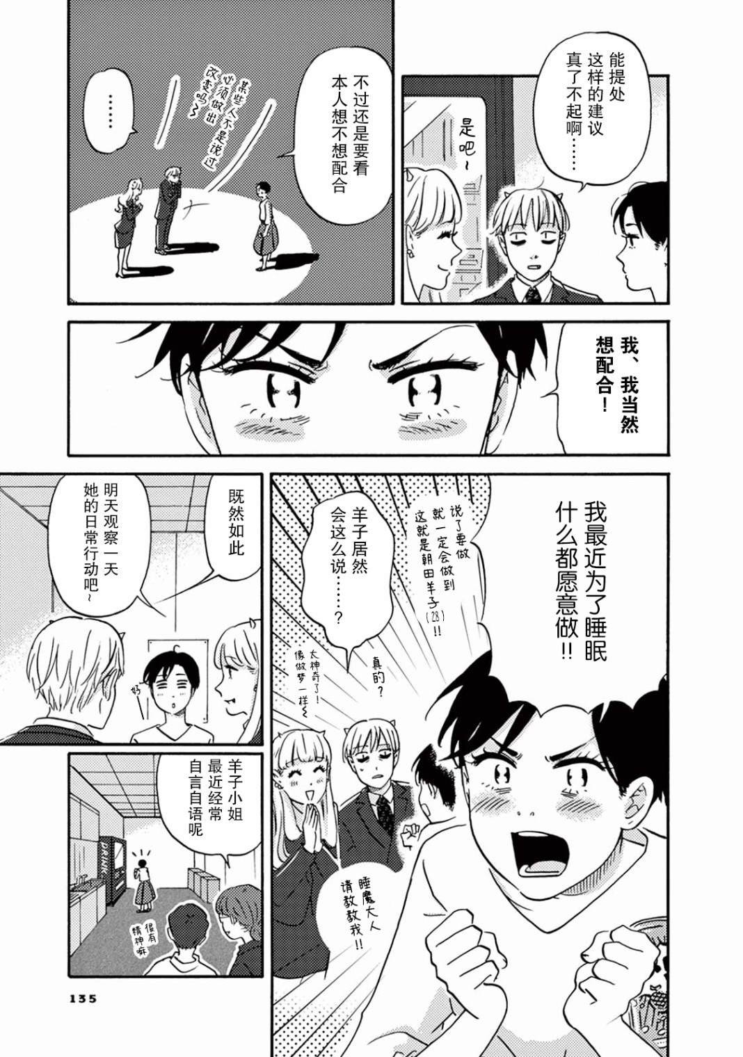 第8话 变化的羊子和不变的日子