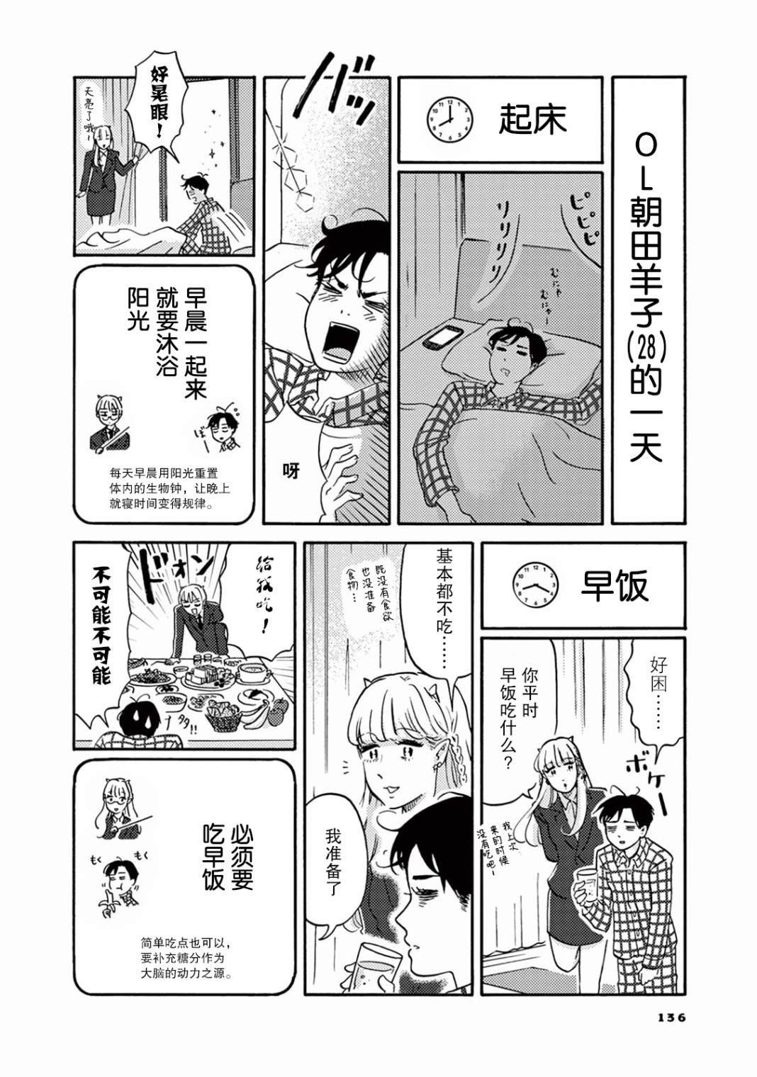 第8话 变化的羊子和不变的日子