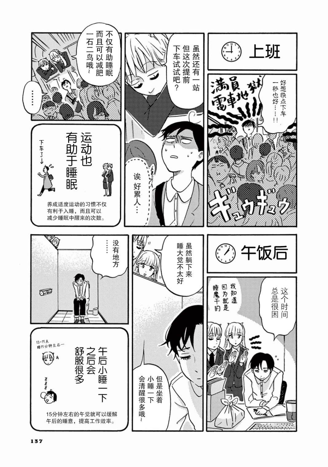 第8话 变化的羊子和不变的日子