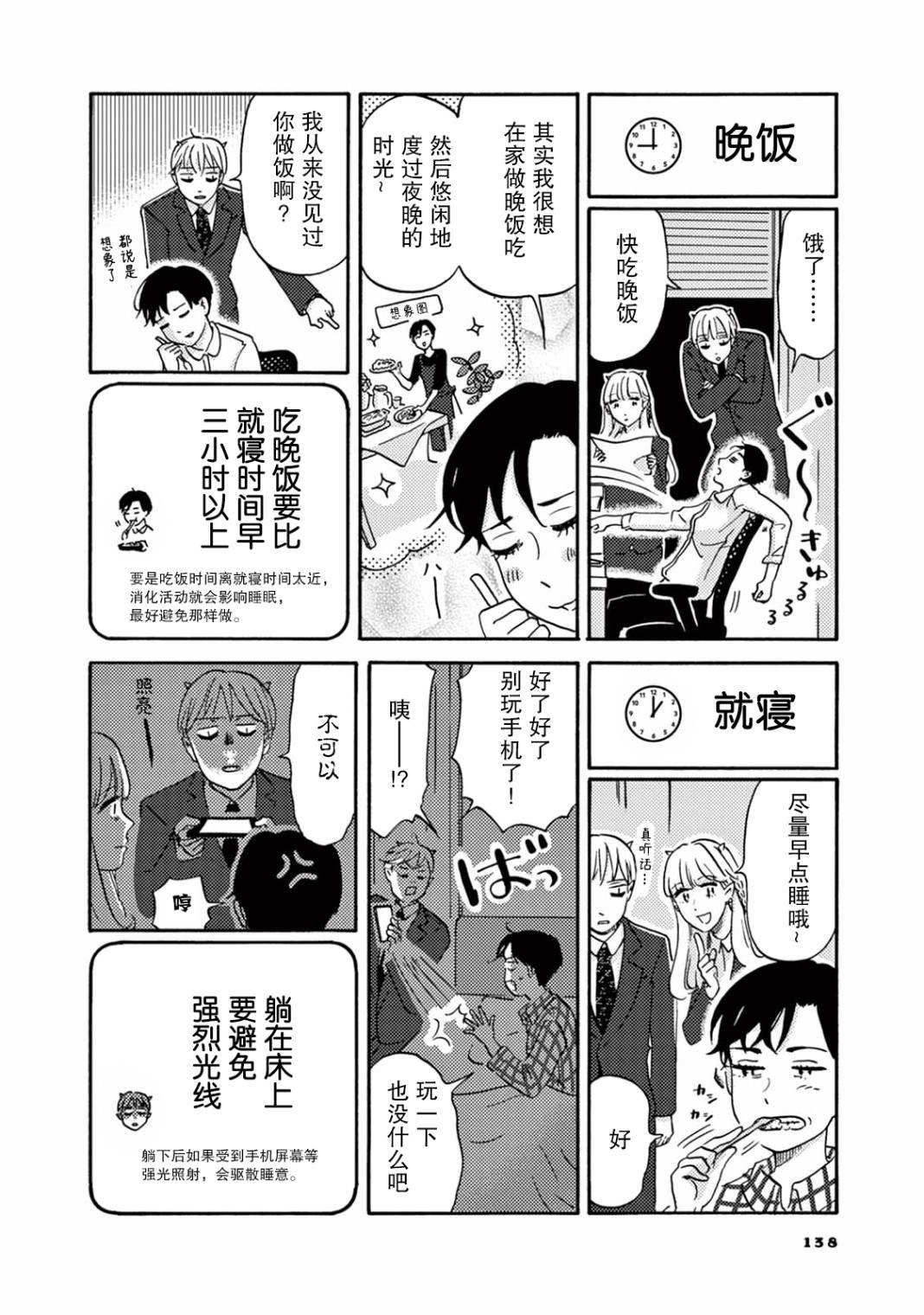 第8话 变化的羊子和不变的日子