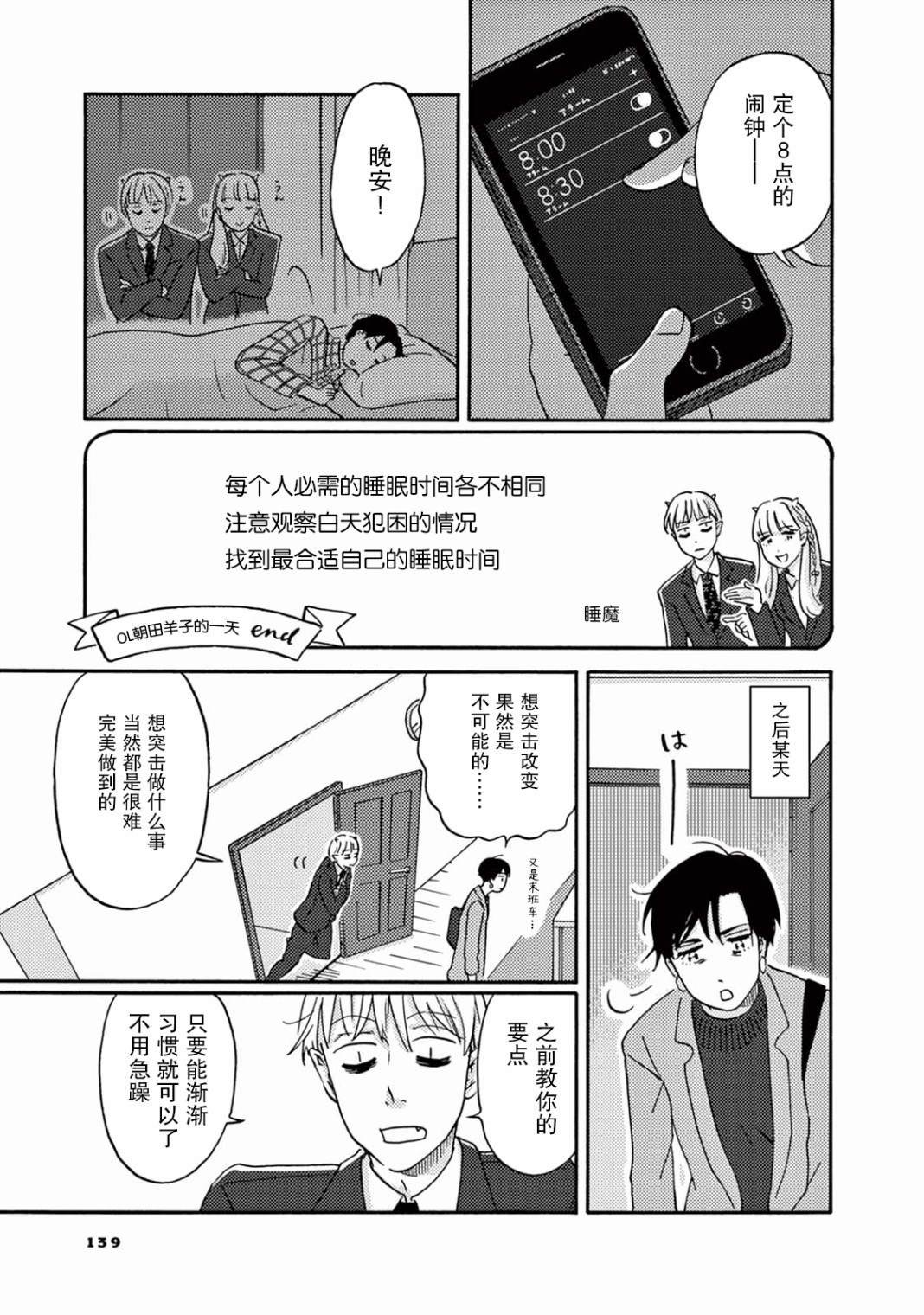 第8话 变化的羊子和不变的日子