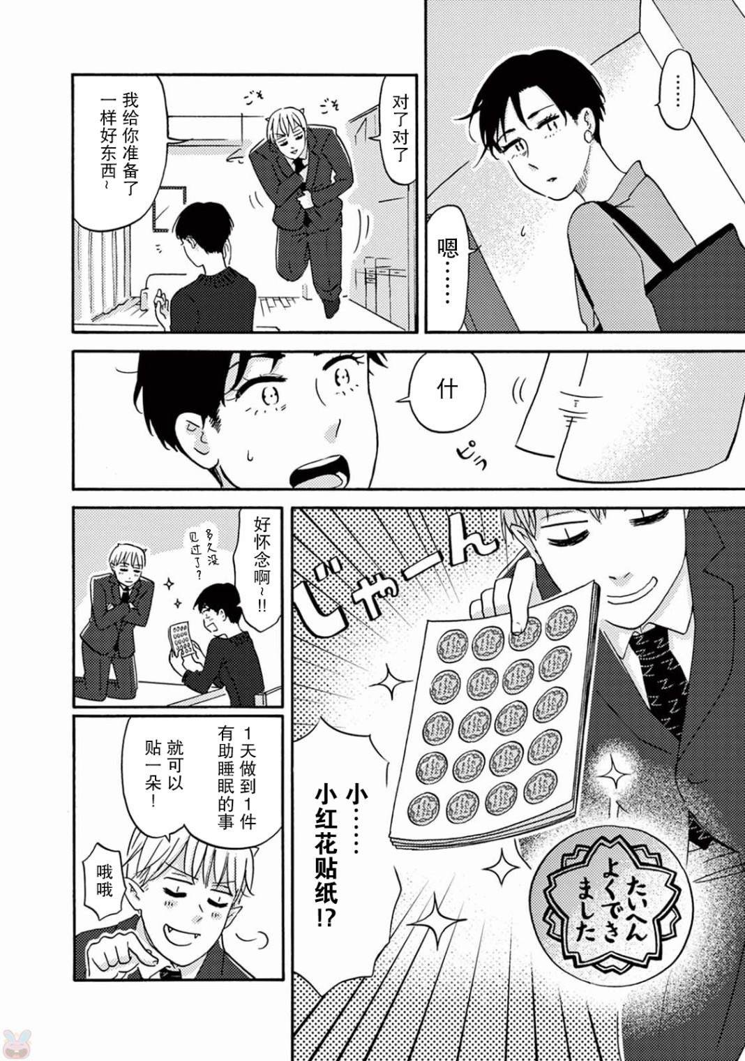 第8话 变化的羊子和不变的日子
