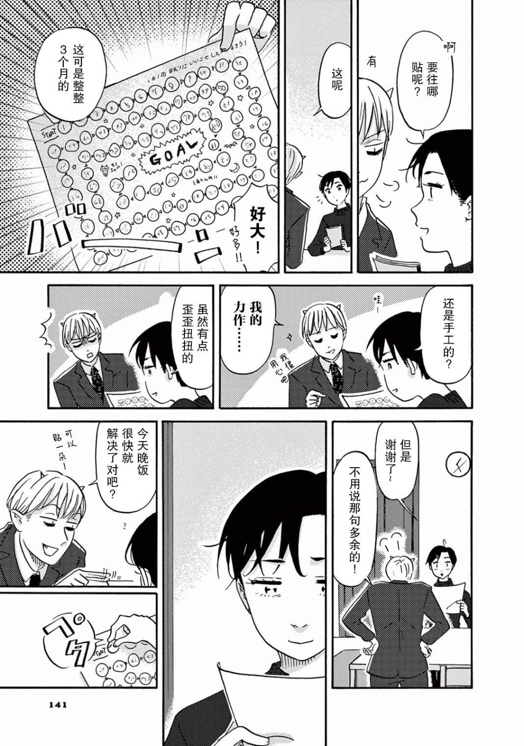 第8话 变化的羊子和不变的日子