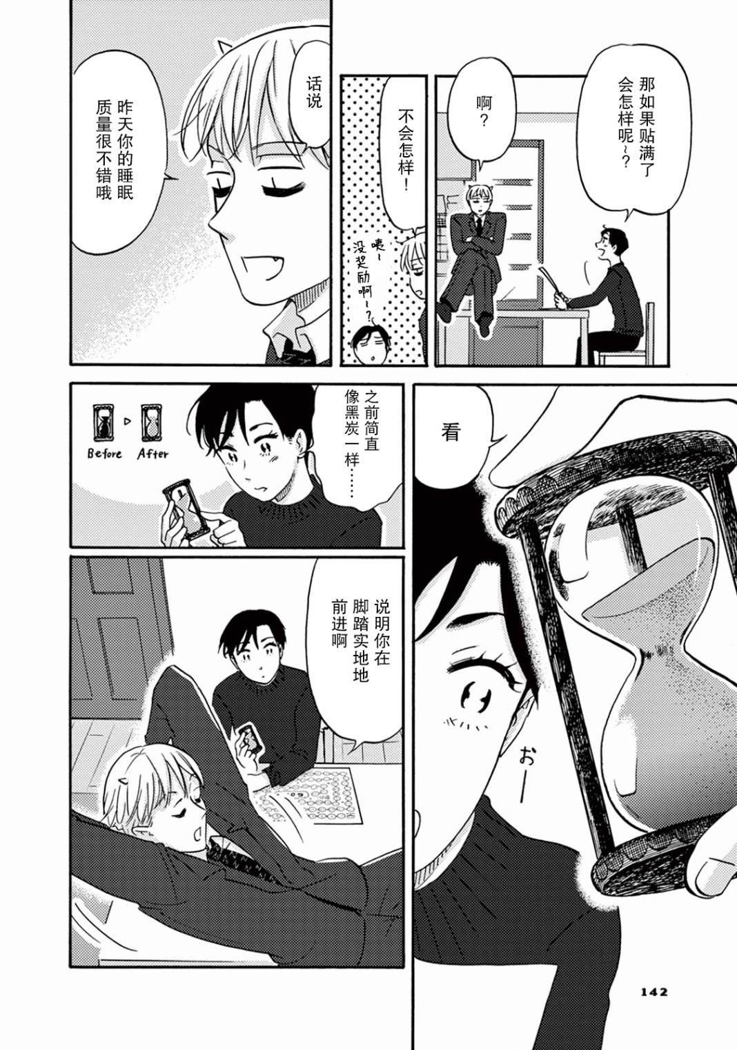 第8话 变化的羊子和不变的日子